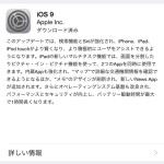 iOS9-update