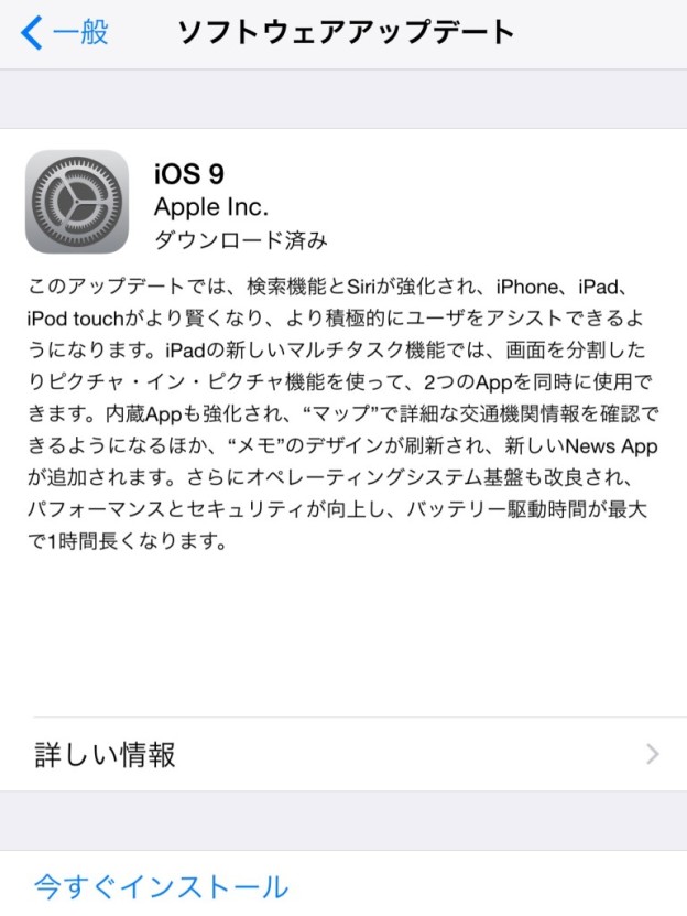 iOS9-update